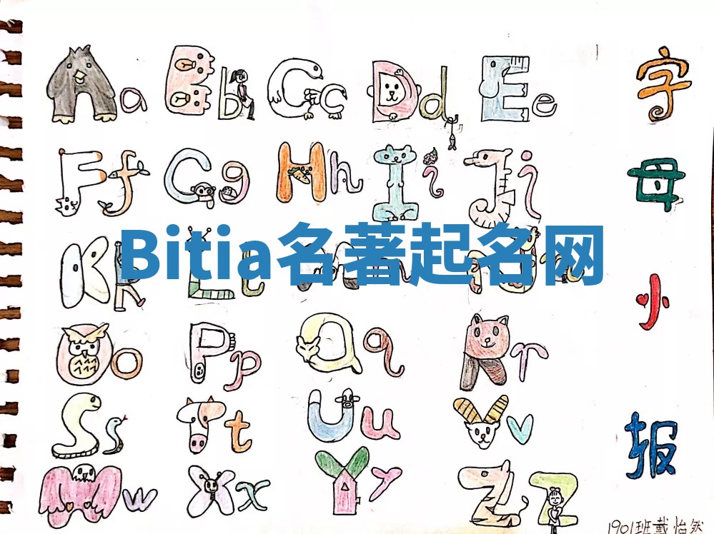 Bitia名著起名网 Bitia名著起名网
