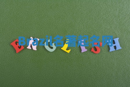 Brazil名著起名网