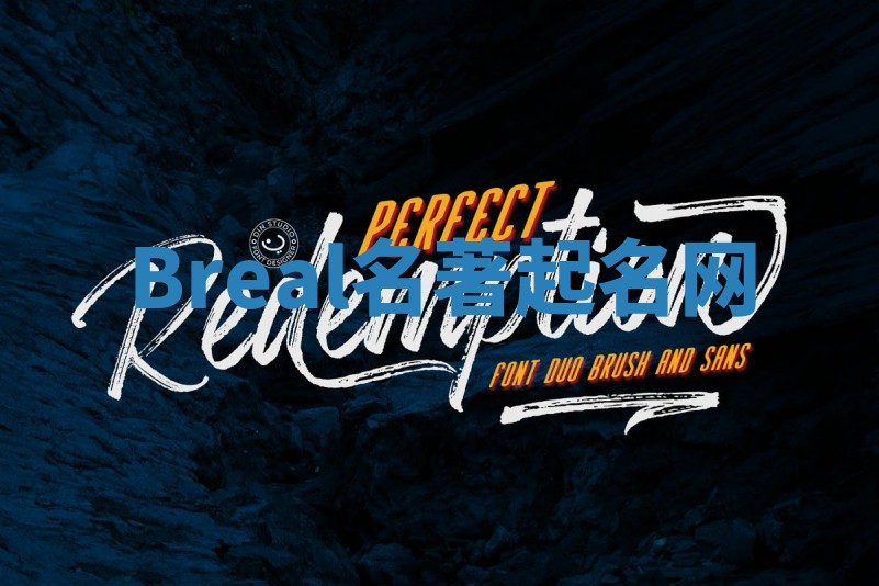 Breal名著起名网