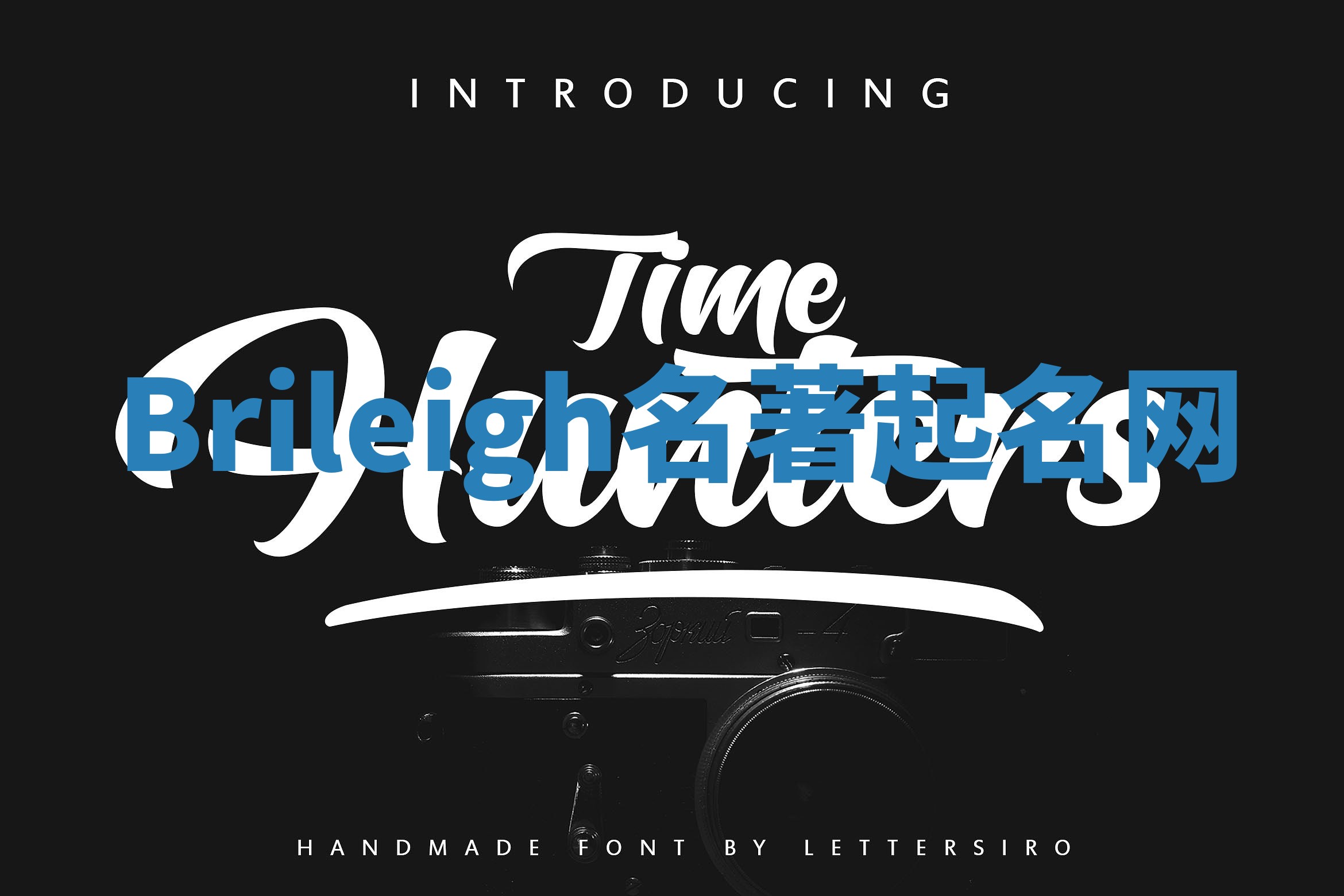 Brileigh名著起名网