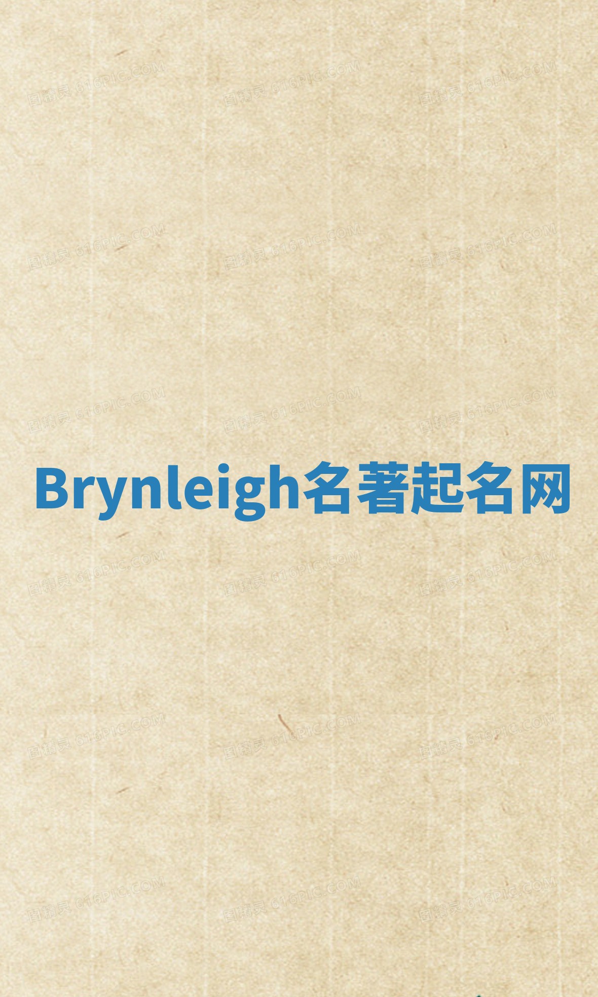 Brynleigh名著起名网