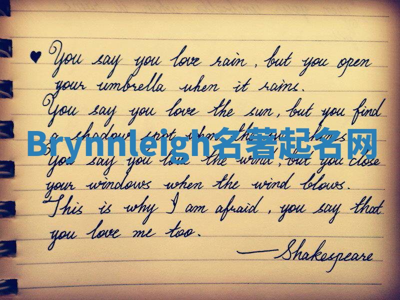 Brynnleigh名著起名网