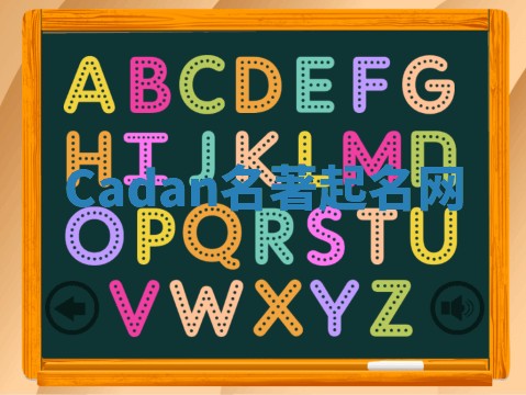 Cadan名著起名网