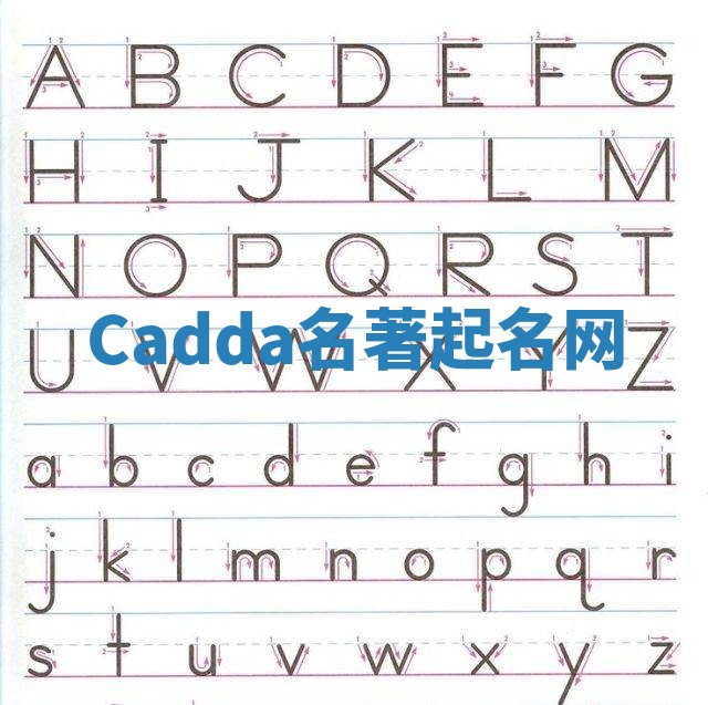 Cadda名著起名网