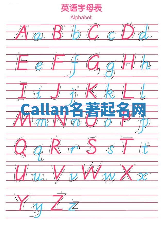 Callan名著起名网