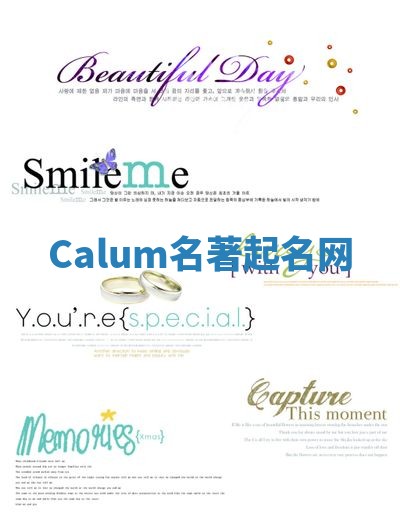 Calum名著起名网