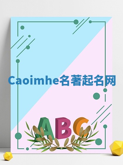Caoimhe名著起名网
