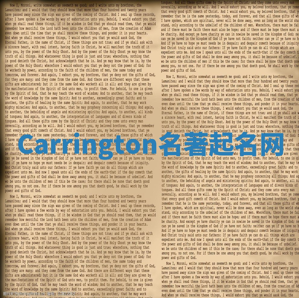 Carrington名著起名网