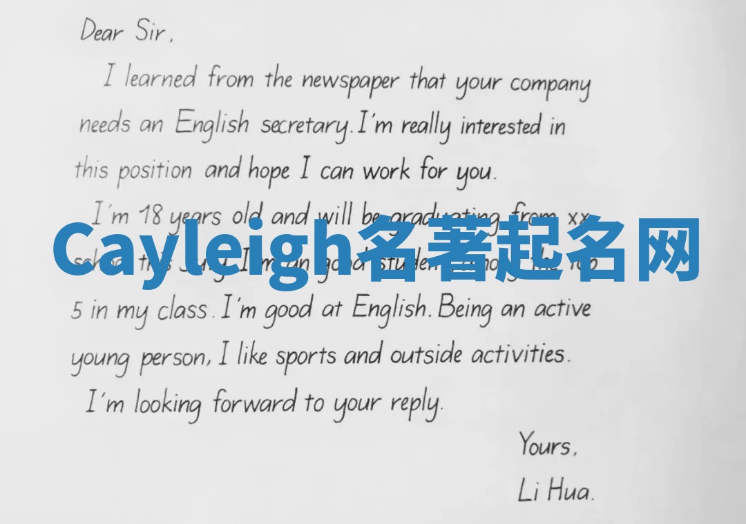 Cayleigh名著起名网