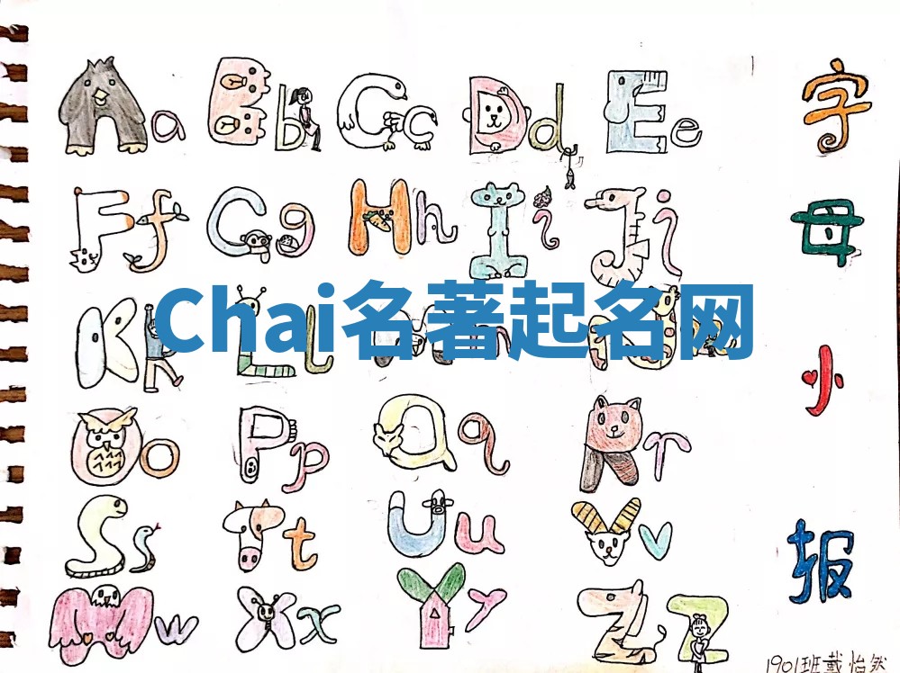 Chai名著起名网 Chai名著起名网