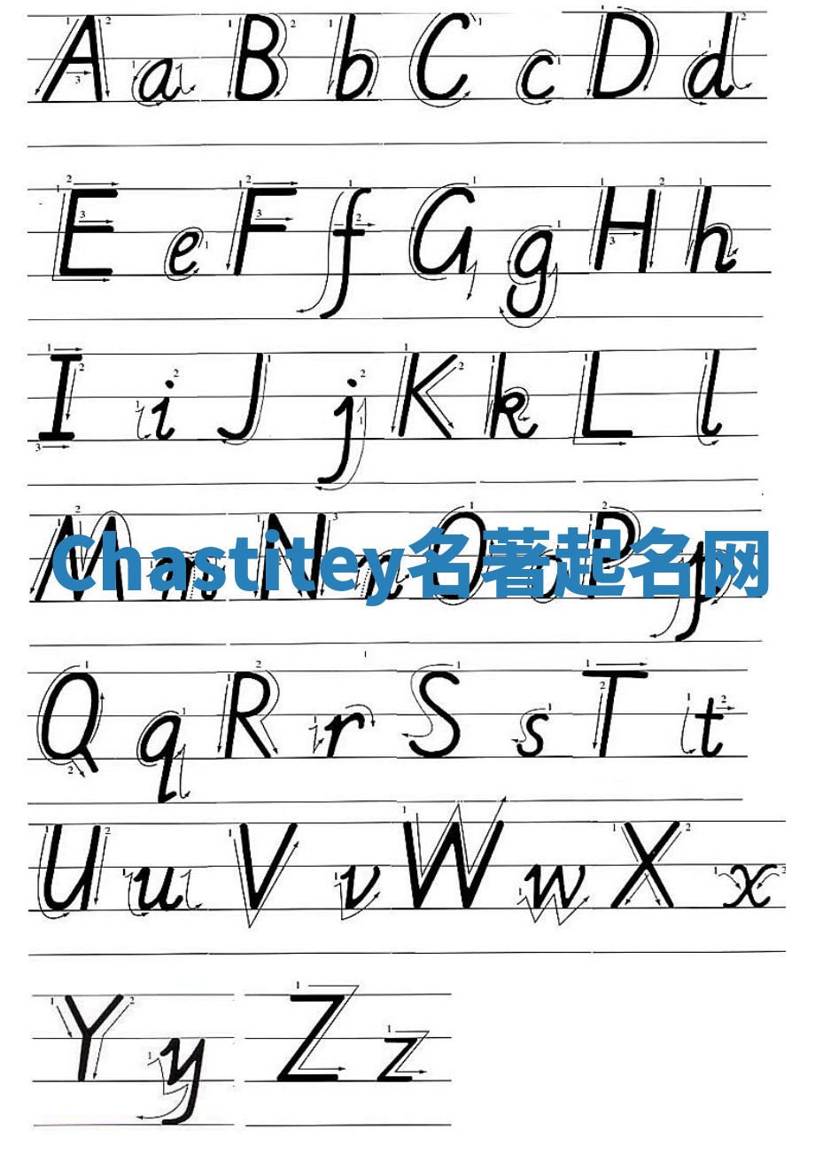 Chastitey名著起名网 Chastitey名著起名网