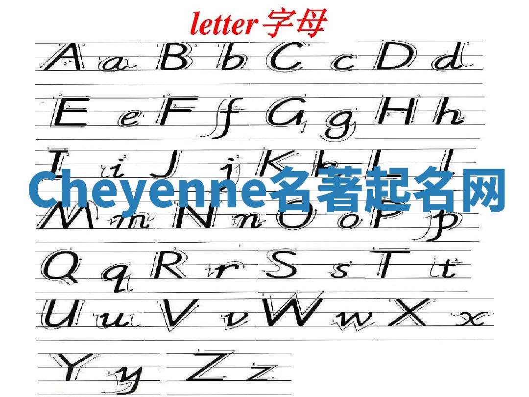 Cheyenne名著起名网