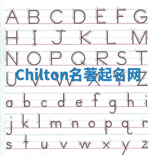 Chilton名著起名网
