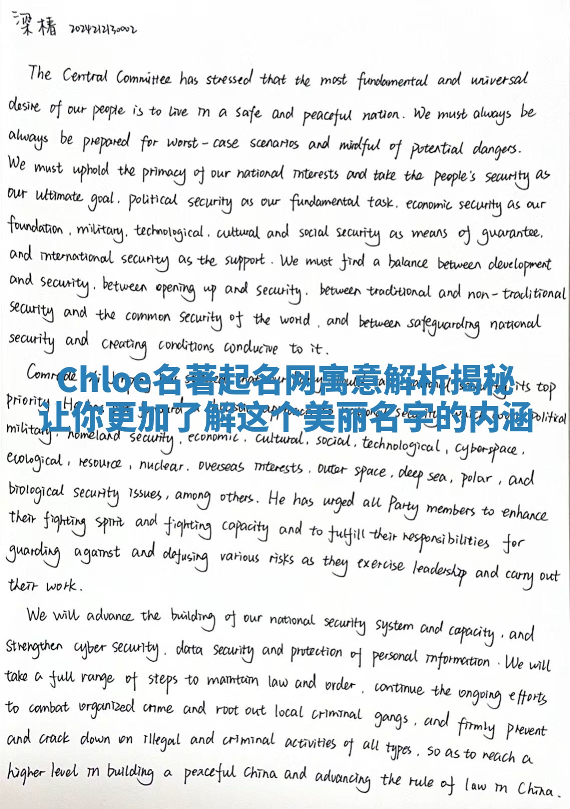 Chloe名著起名网寓意解析揭秘让你更加了解这个美丽名字的内涵 Chloe名著起名网寓意解析揭秘让你更加了解这个美丽名字的内涵