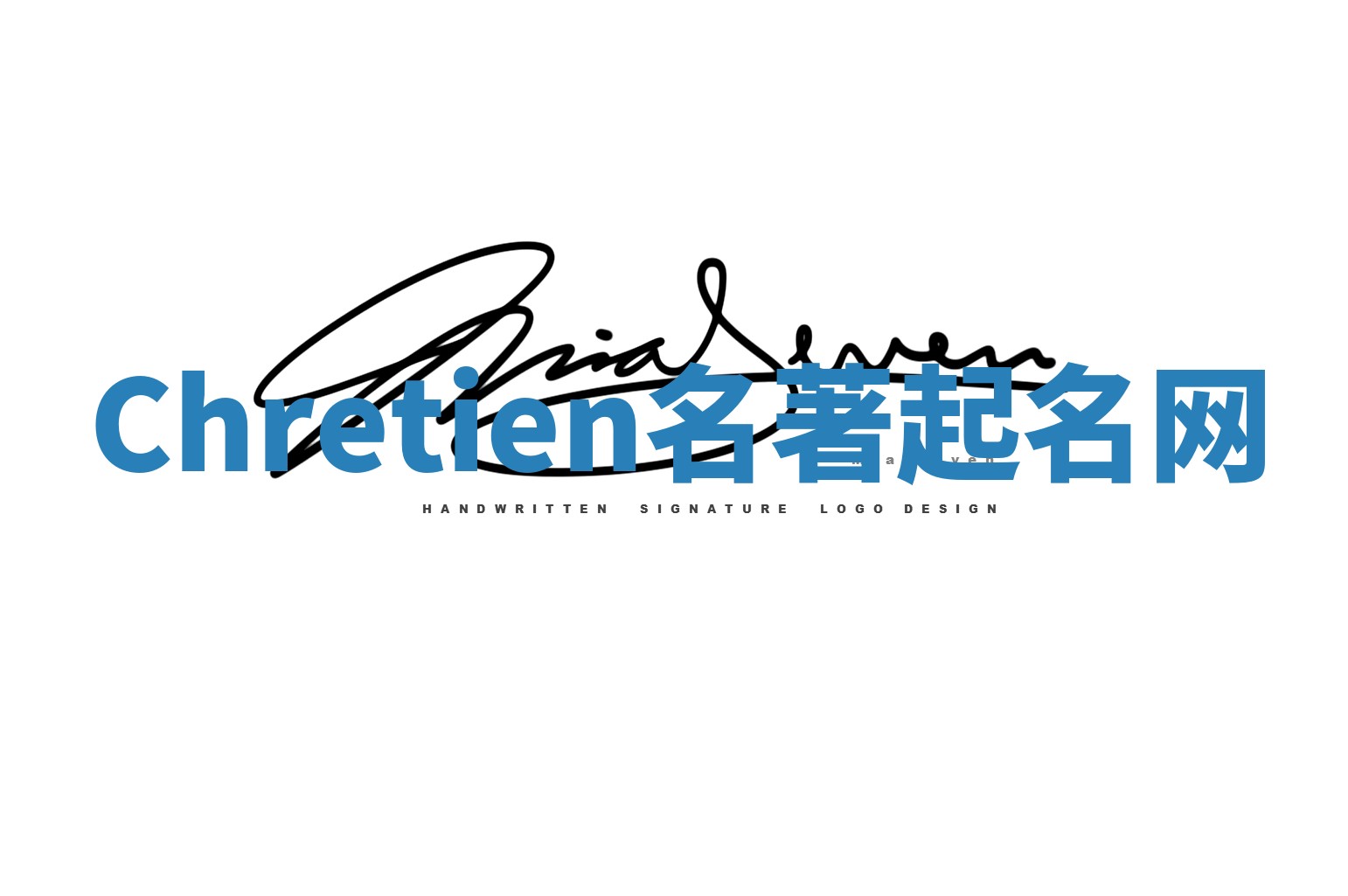 Chretien名著起名网 Chretien名著起名网