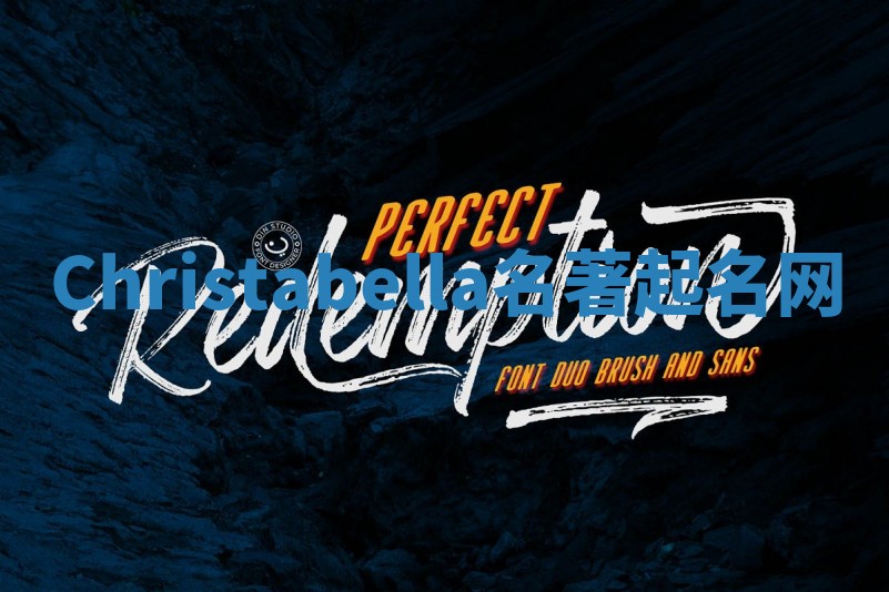 Christabella名著起名网