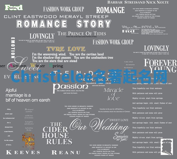 Christielee名著起名网