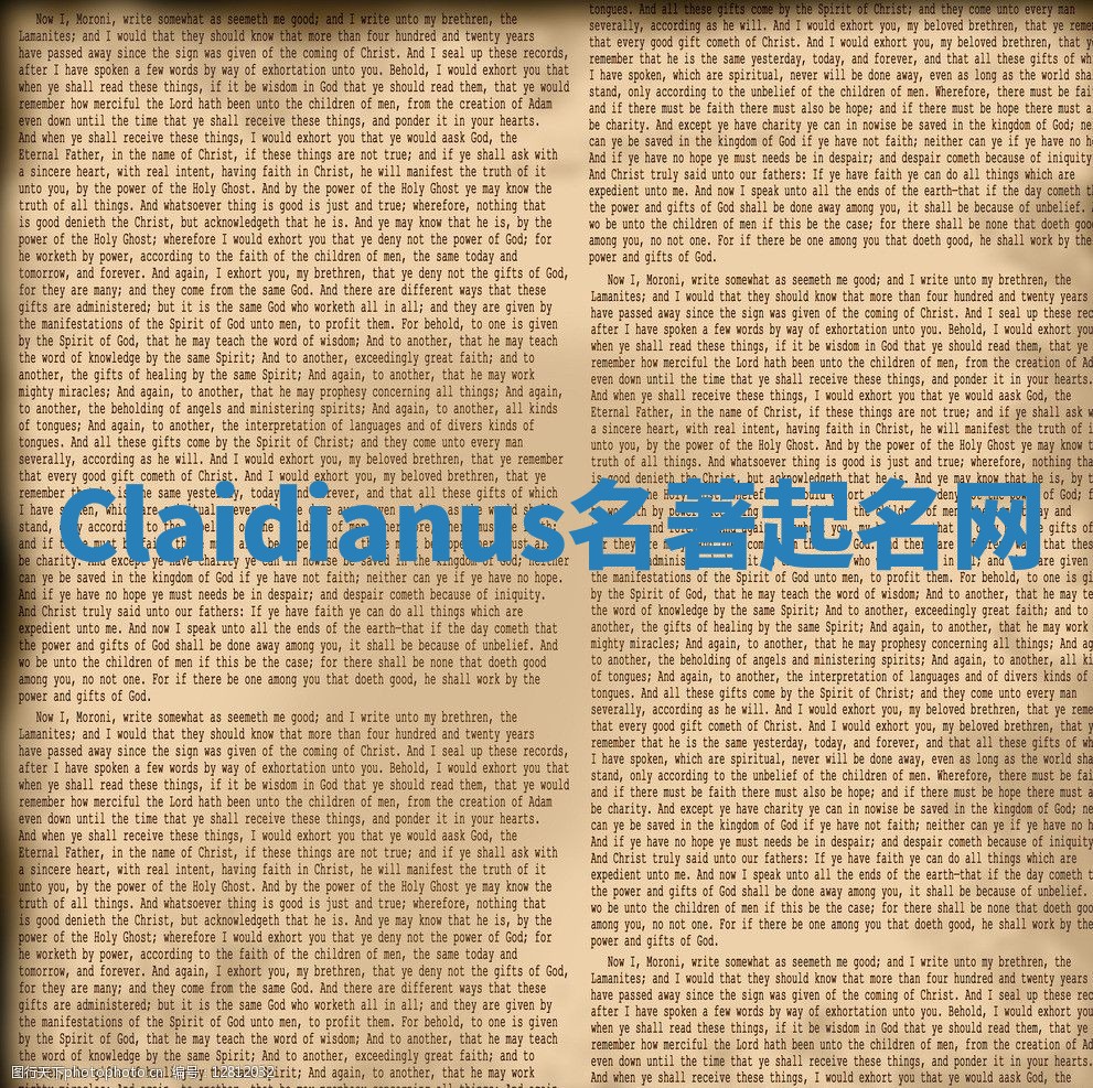 Claidianus名著起名网 Claidianus名著起名网