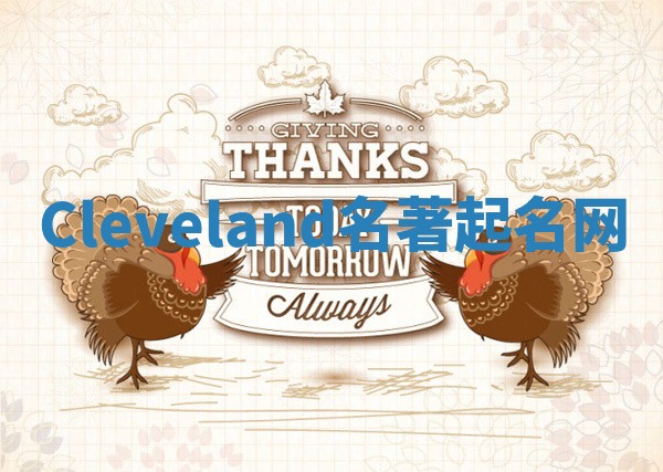 Cleveland名著起名网