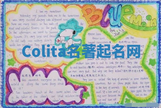 Colita名著起名网