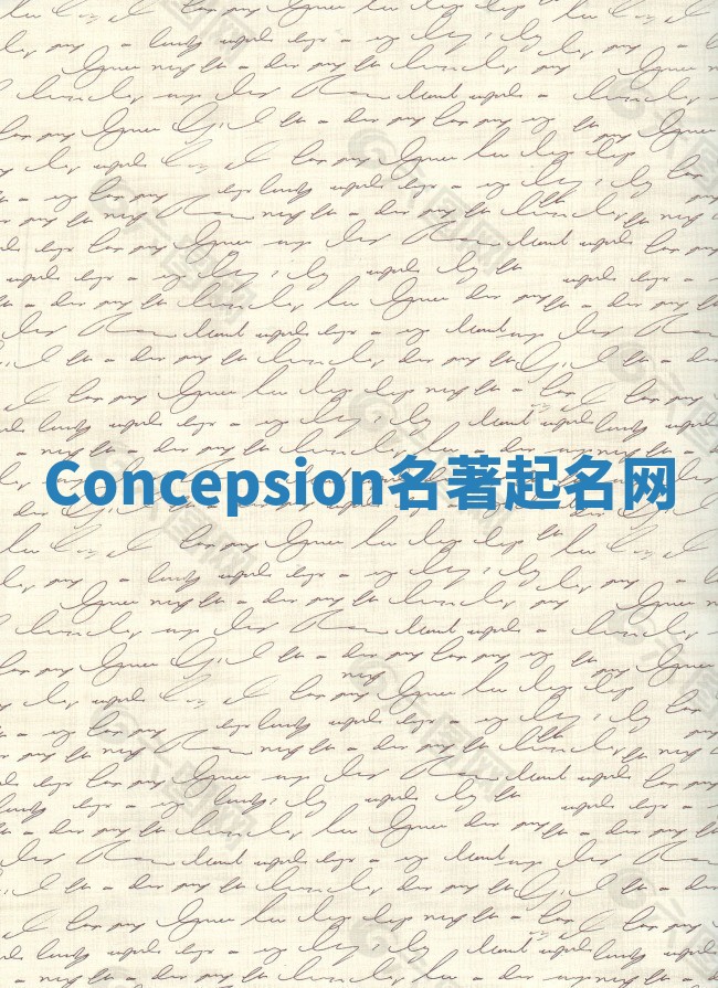 Concepsion名著起名网