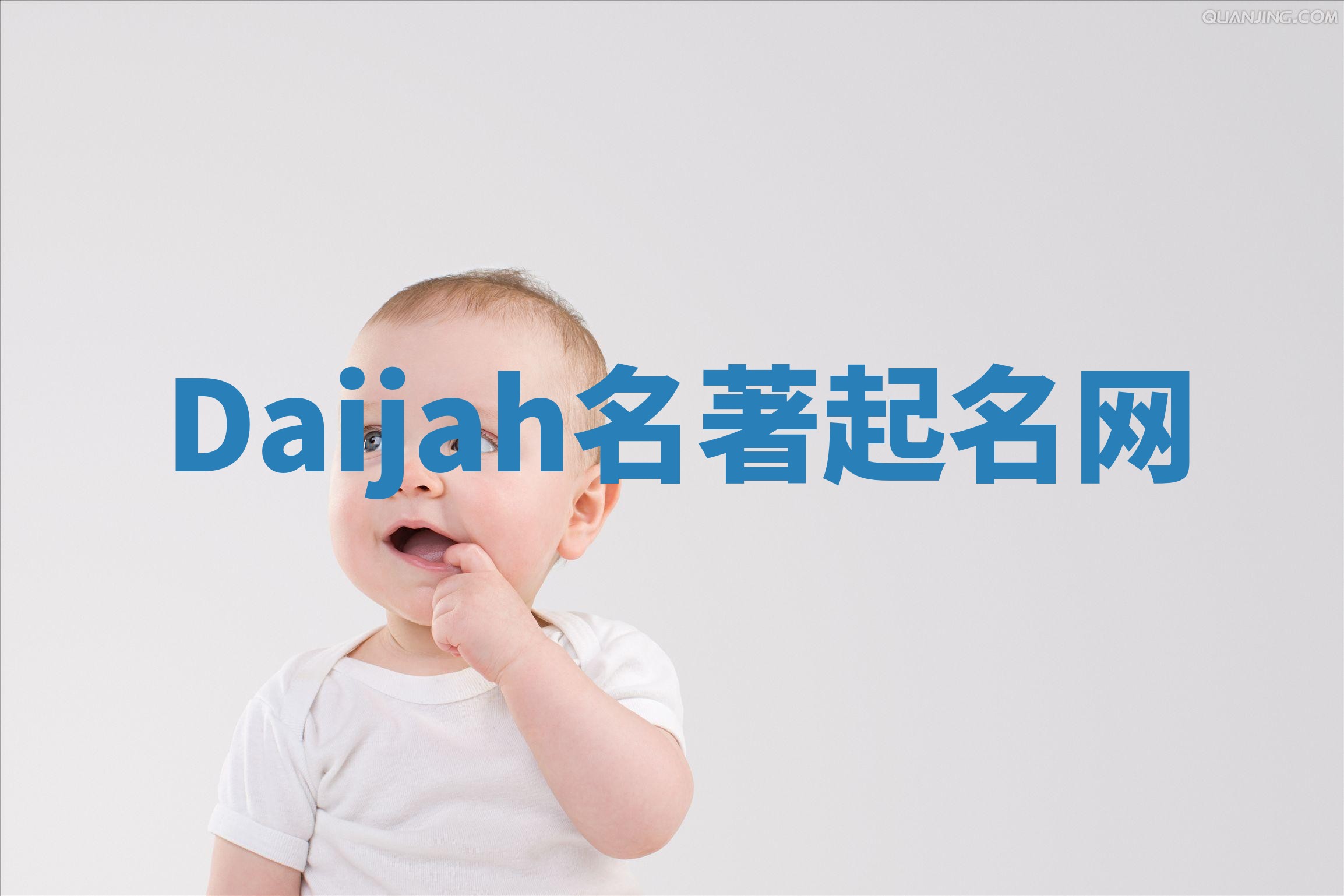 Daijah名著起名网