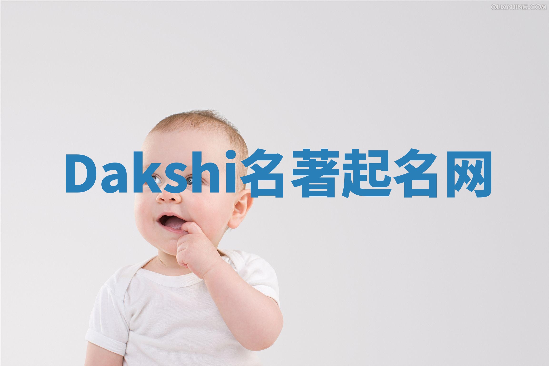 Dakshi名著起名网