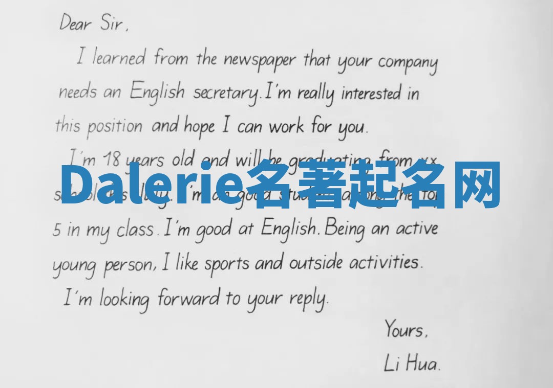 Dalerie名著起名网