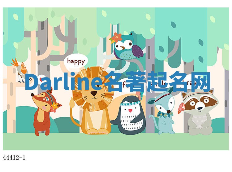 Darline名著起名网 Darline名著起名网