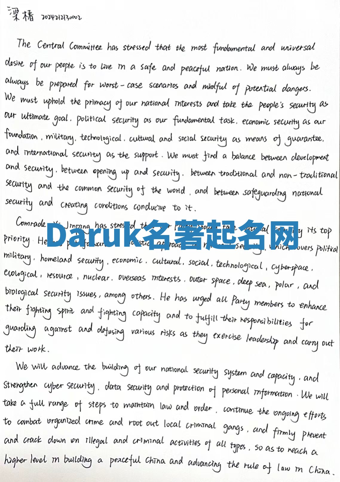 Daruk名著起名网