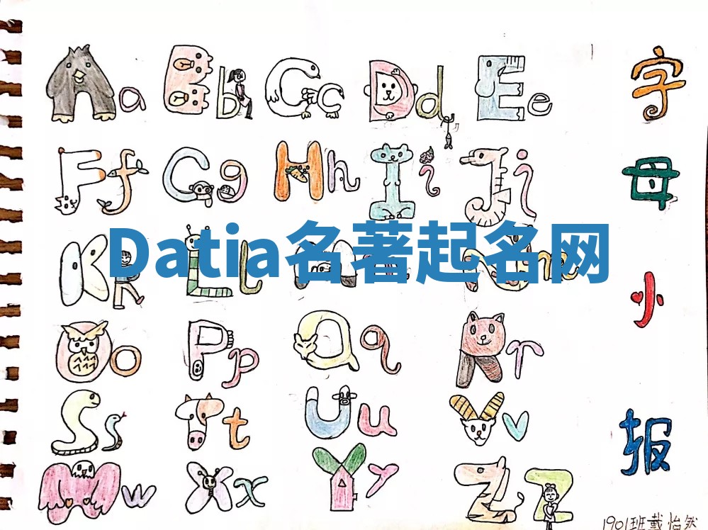 Datia名著起名网