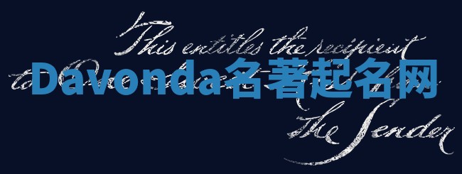 Davonda名著起名网 Davonda名著起名网