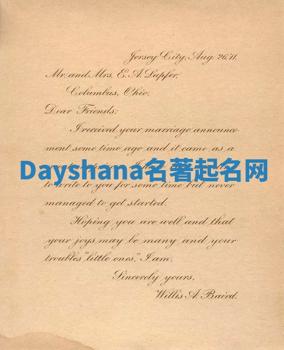 Dayshana名著起名网 Dayshana名著起名网