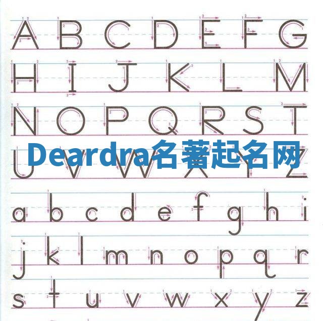 Deardra名著起名网
