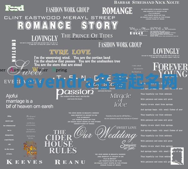 Devendra名著起名网 Devendra名著起名网