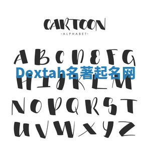 Dextah名著起名网