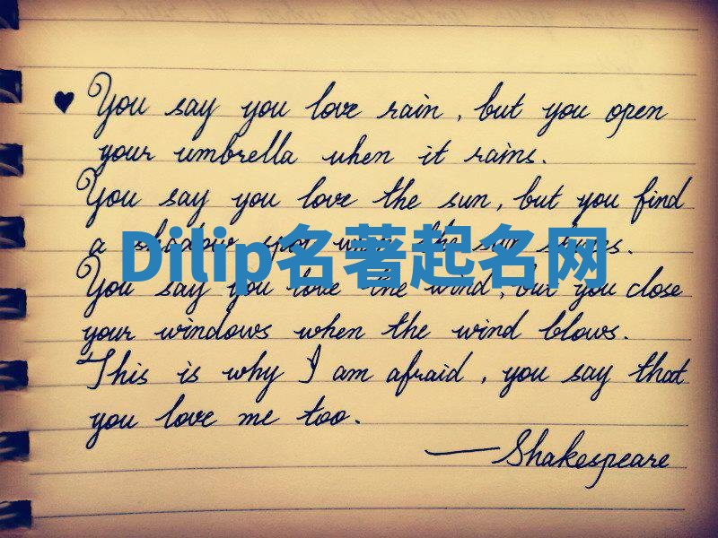 Dilip名著起名网 Dilip名著起名网