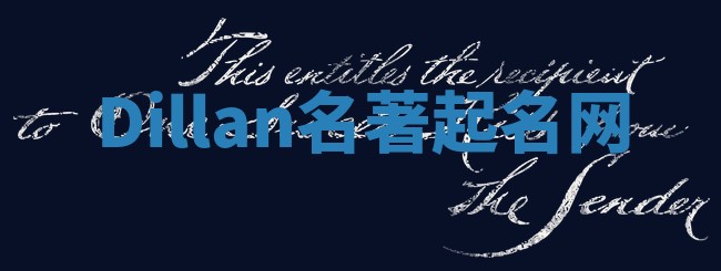 Dillan名著起名网