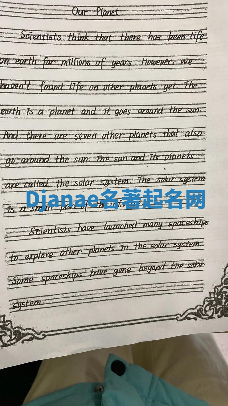 Djanae名著起名网
