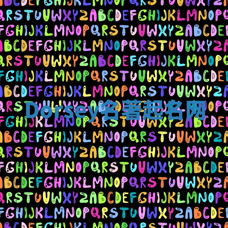 Dorsey名著起名网