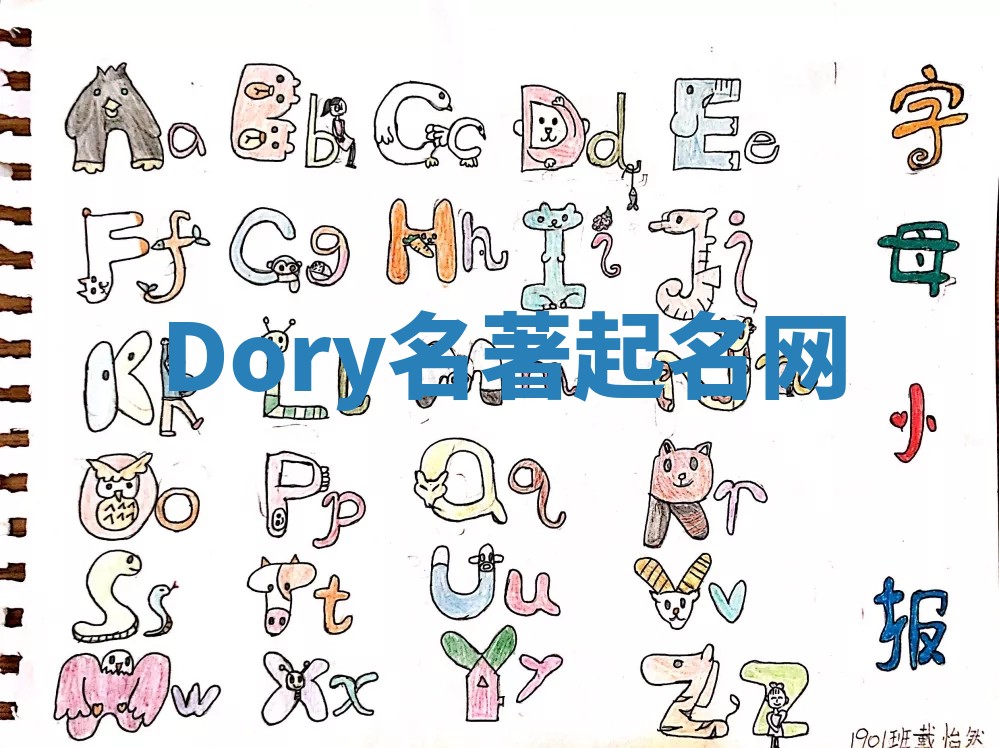 Dory名著起名网