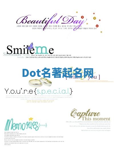 Dot名著起名网