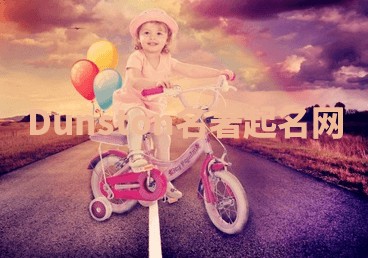 Dunston名著起名网