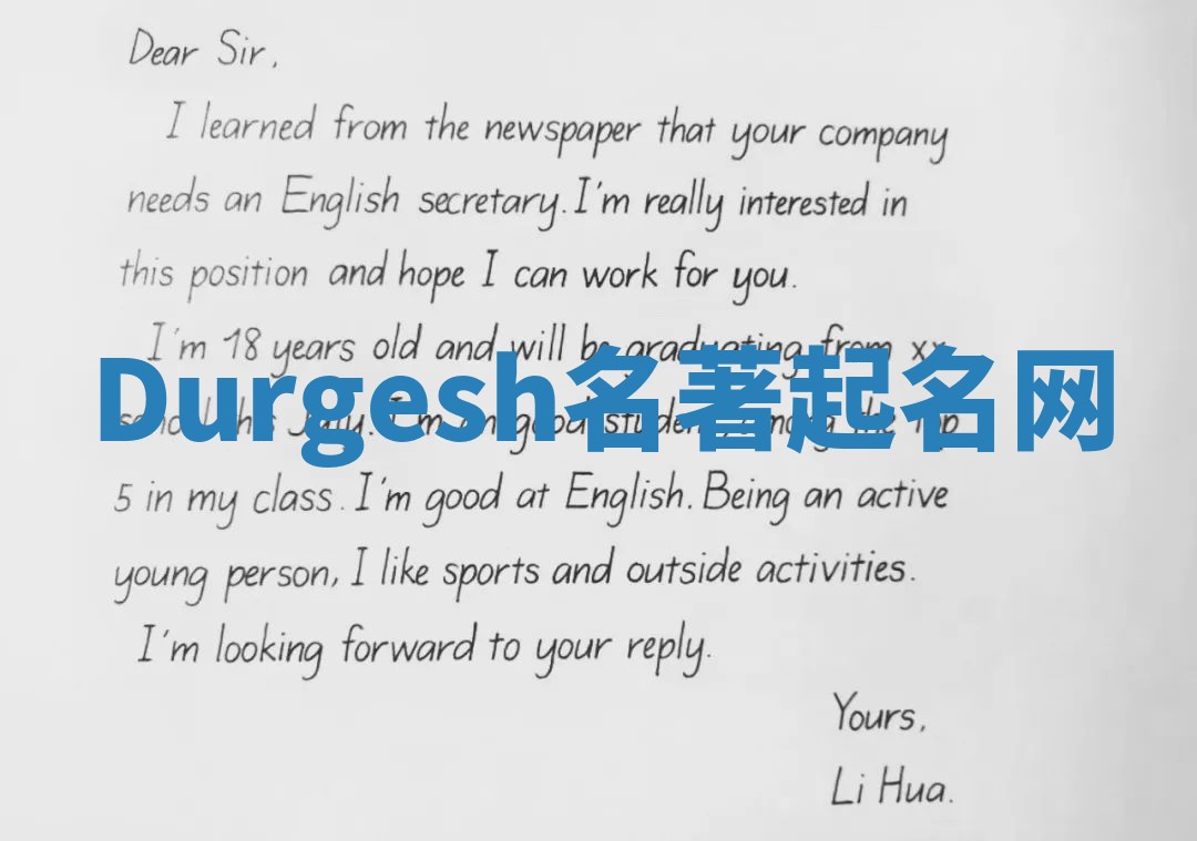 Durgesh名著起名网