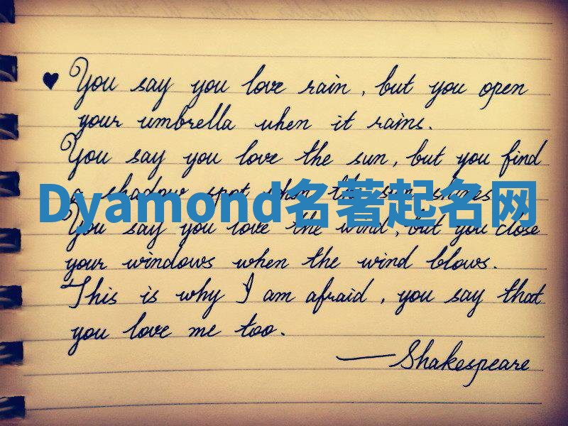 Dyamond名著起名网