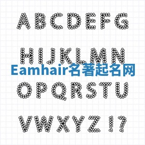 Eamhair名著起名网