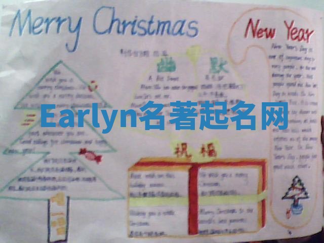 Earlyn名著起名网 Earlyn名著起名网