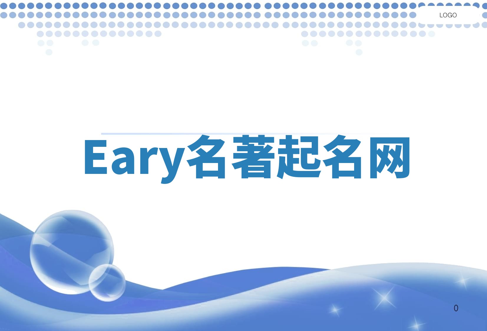 Eary名著起名网 Eary名著起名网