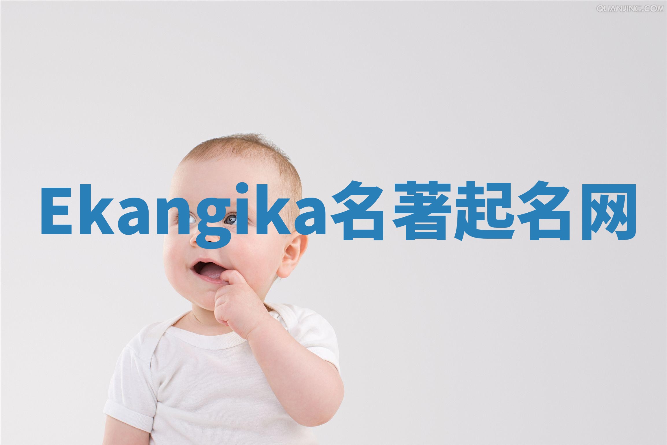 Ekangika名著起名网