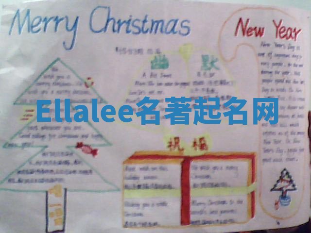 Ellalee名著起名网